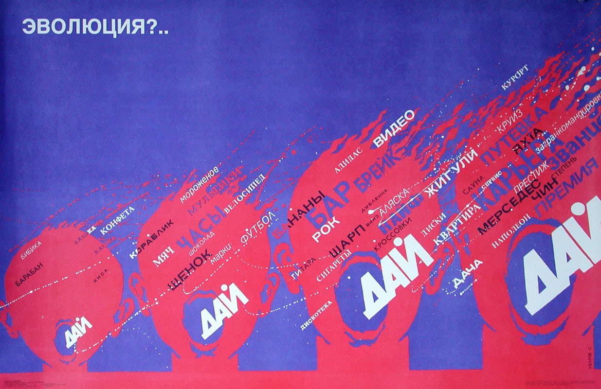 Outlines of four stages of man growing, screaming for different material things; red, blue, white