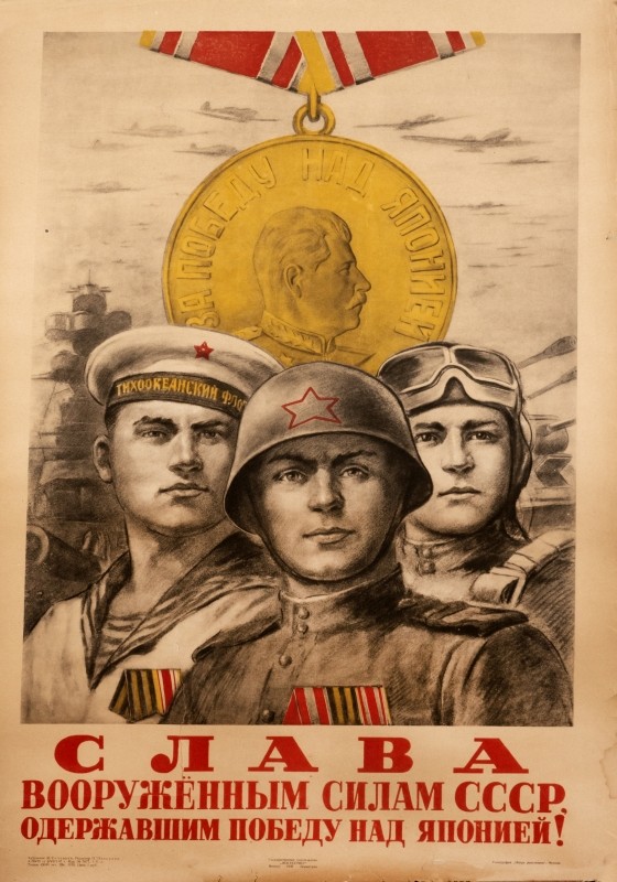 Glory to the Soviet Armed Forces who have achieved victory over Japan!